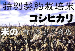 特別契約栽培米