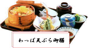 わっぱ天ぷら御膳