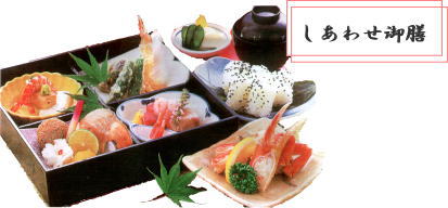 しあわせ御膳
